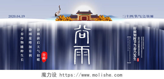封面蓝色创意高端中国二十四节气谷雨微信公众号首图二十四节气谷雨微信公众号配图